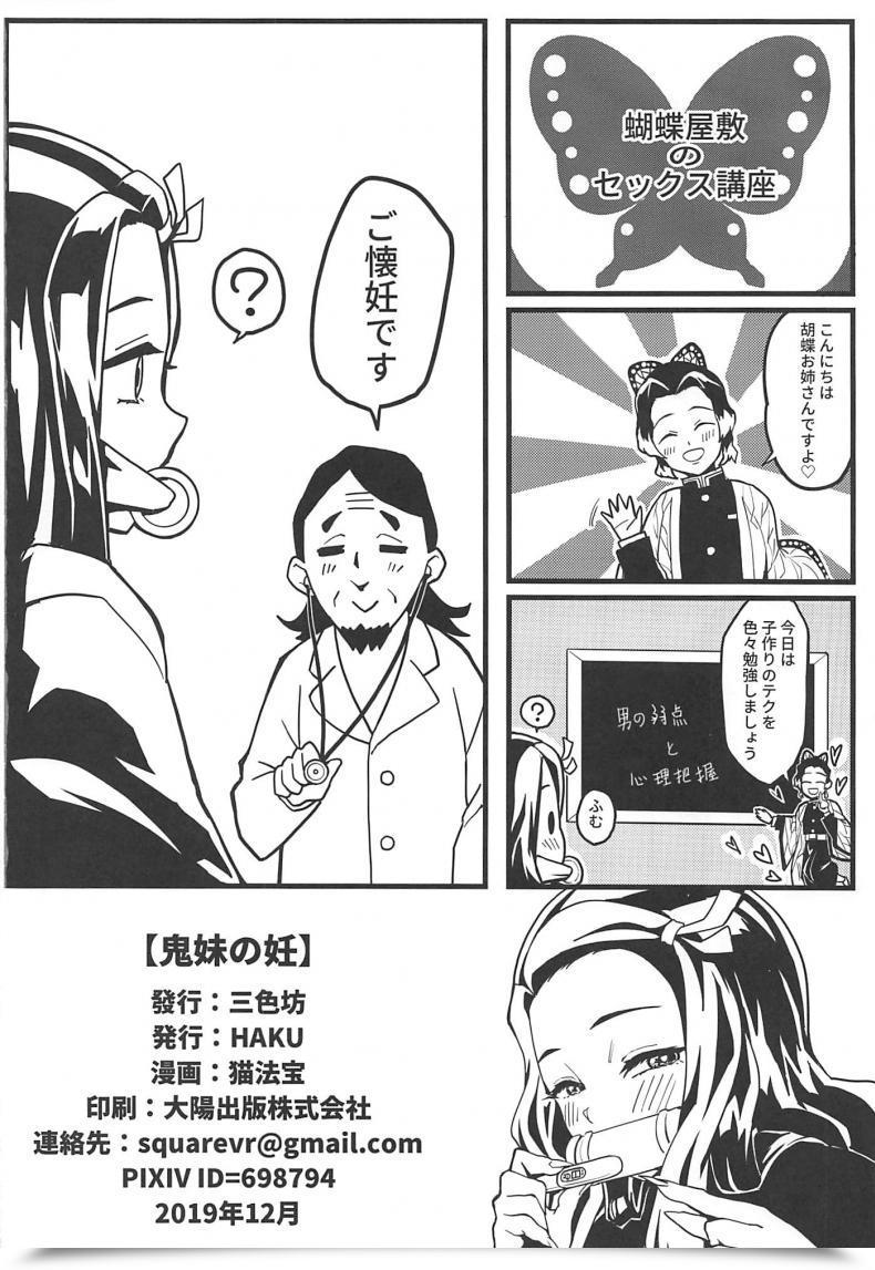 Doujin C97 San Se Fang Nekoweapons Oniimo No Nin Kimetsu No Yaiba โดจินแปลไทย 49