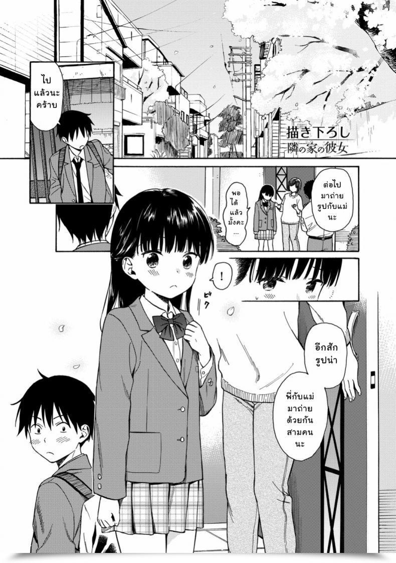 Doujin Sekiya Asami Tonari No Ie No Kanojo โดจินแปลไทย 43