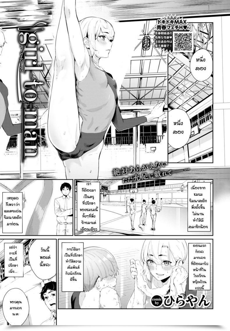 Doujin Hirayan Woman To Man โดจินแปลไทย 29