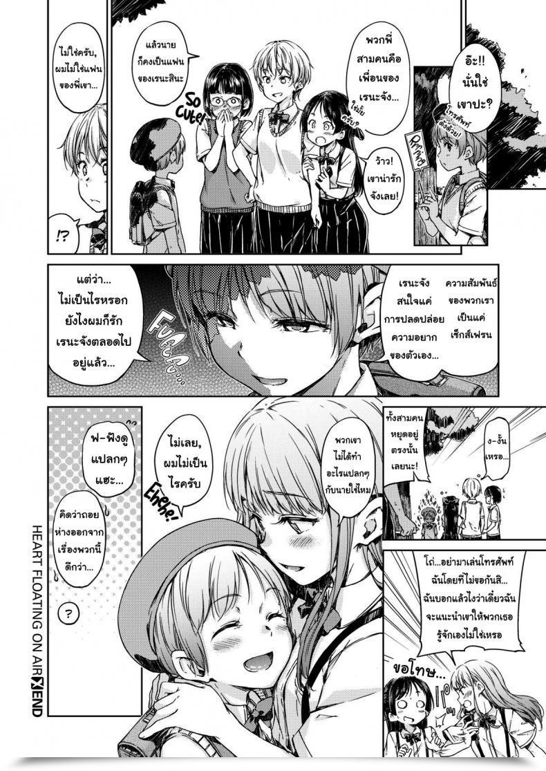 Doujin Hamao Coronary Heart Floating On Air โดจินแปลไทย 31