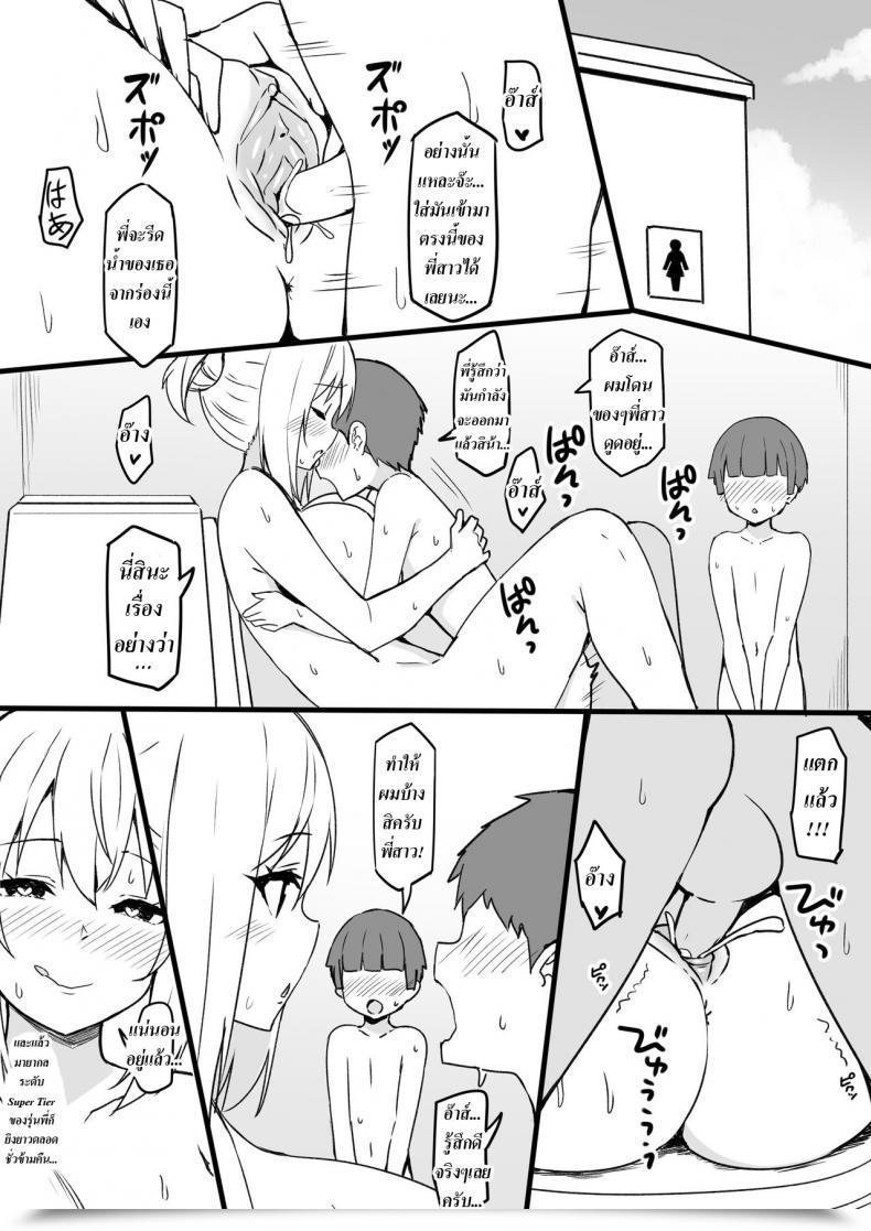 Doujin Sky-Freedom Magical Senpai โดจินแปลไทย 15