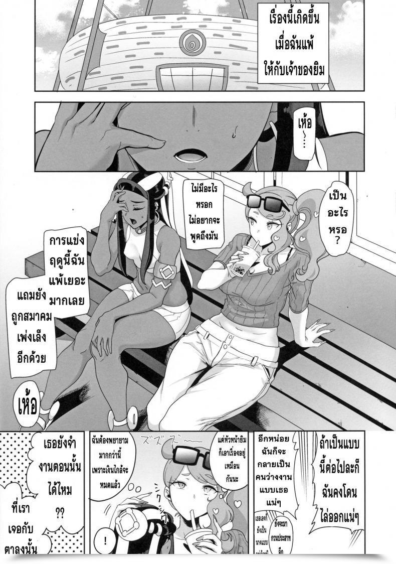 Doujin Doll Play Kurosu Gatari Galar No Yoru No Sugata Pokémon Sword And Defend โดจินแปลไทย 3