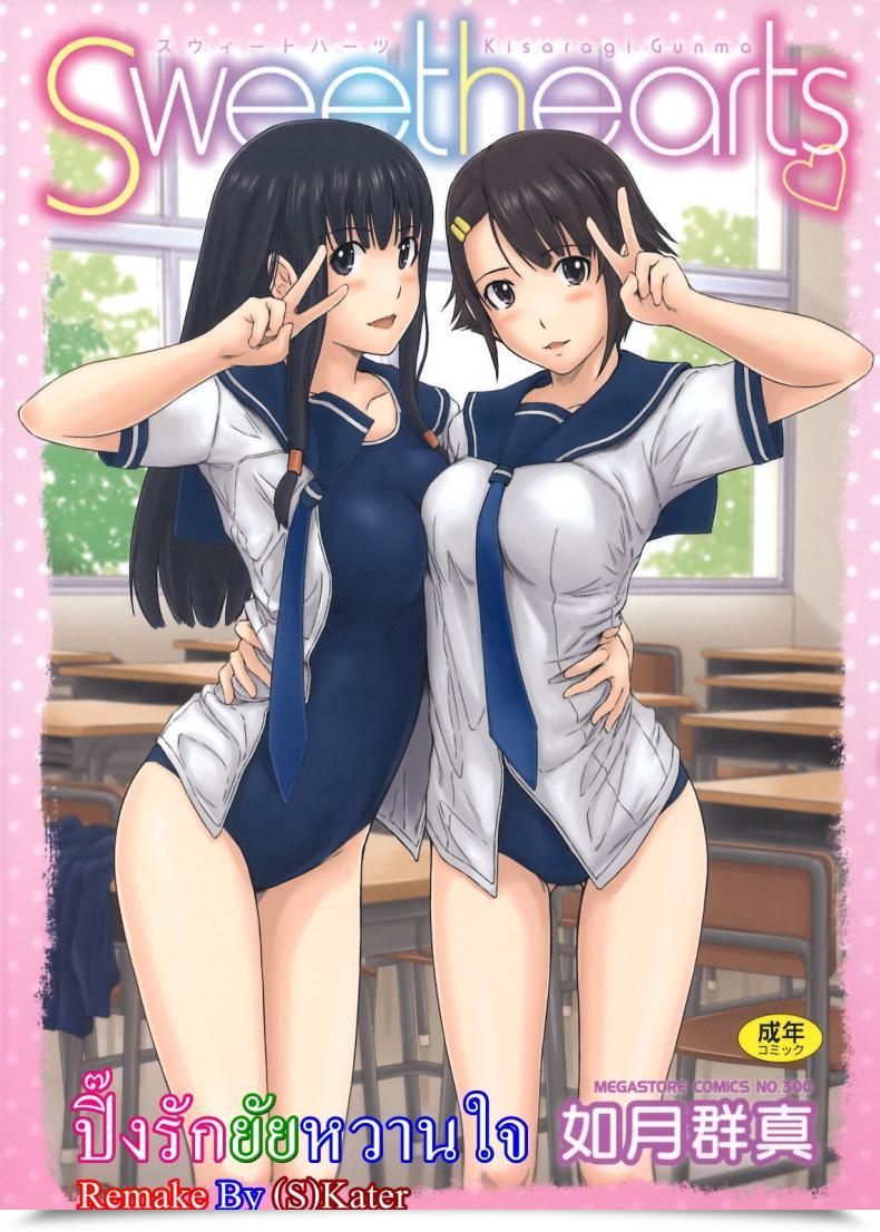 Doujin Kisaragi Gunma Sweethearts โดจินแปลไทย 49