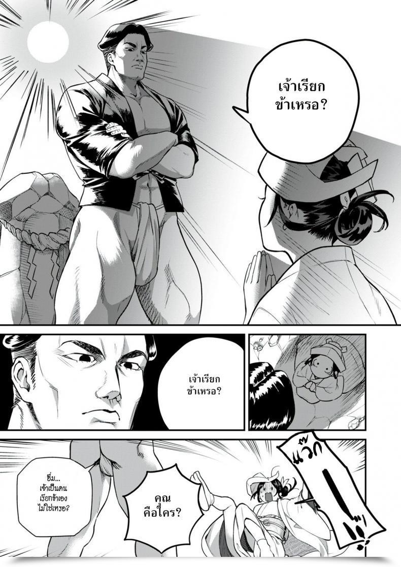 Doujin Yamaimo Tororo Rain-Maker Woman โดจินแปลไทย 9