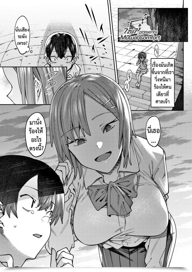 Doujin Zu7 Mutual Consolation โดจินแปลไทย 57