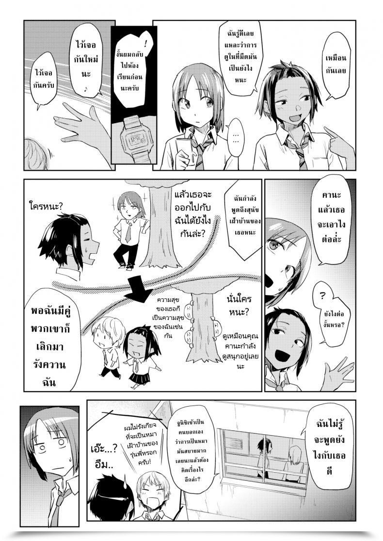 Doujin Esuke Watchdog-Kun โดจินแปลไทย 5