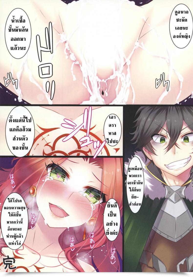 Doujin Mocomocodo Nukunuku Batten Tate No Yuusha No Fukushuu โดจินแปลไทย 19