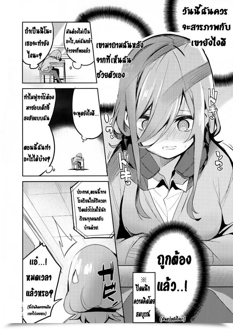 Doujin C96 Circle-Fiore Ekakibit Miku No Baai | Miku'S State Of Affairs Gotoubun No Hanayome โดจินแปลไทย 17