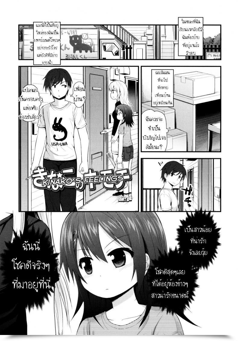 Doujin Fujisaka Lyric Kinako No Kimochi Kinako'S Emotions โดจินแปลไทย 45