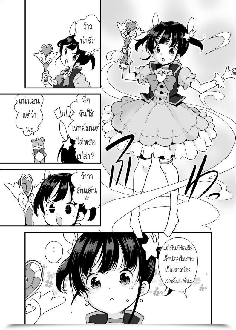 Doujin Fuyuno Mikan 魔法少女な妹と小さなお兄ちゃん โดจินแปลไทย 5