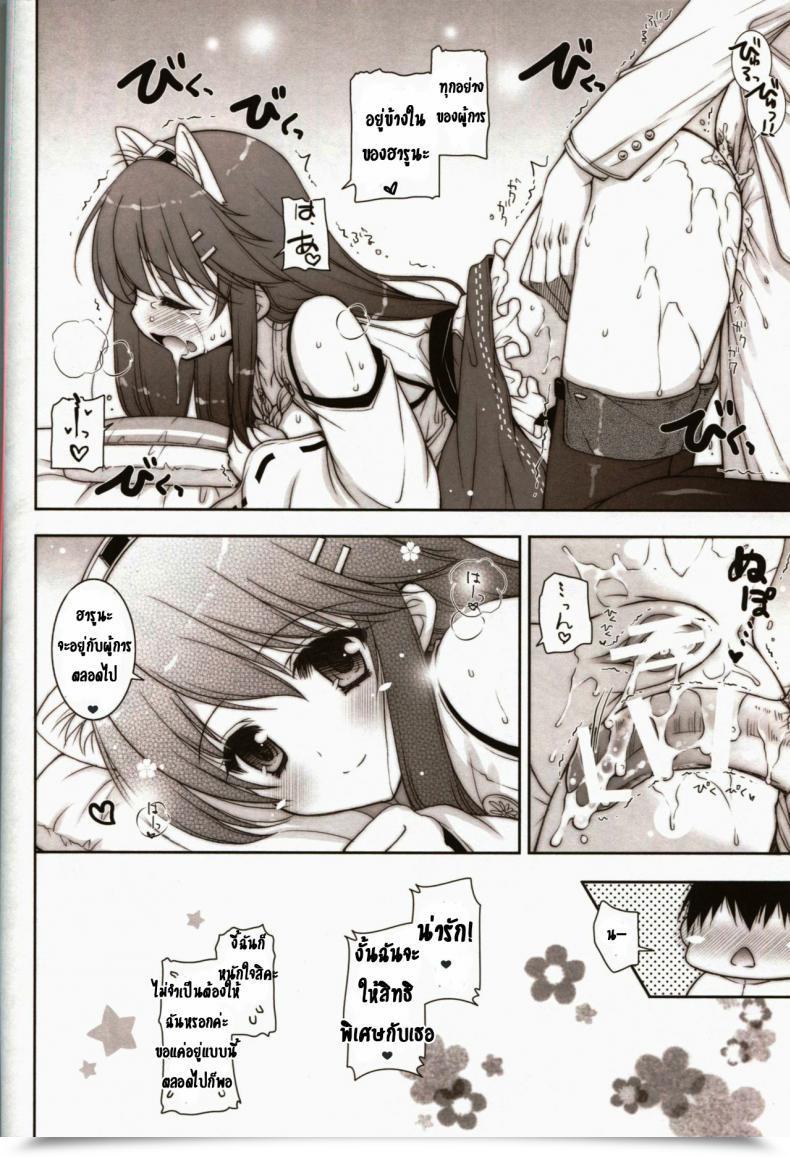Doujin Shigunyan Shigunyan Ware, Haruna To Yasen Ni Totsunyuu Su!!- Plunging Into Evening Battle With Haruna โดจินแปลไทย 41