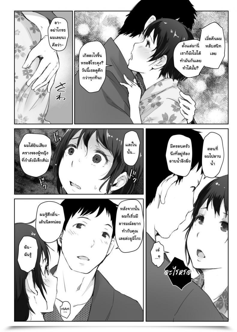 Doujin Arakureta Monotachi Arakure Hitozuma To Ntr Chounai Ryokou -Futsukame- โดจินแปลไทย 9