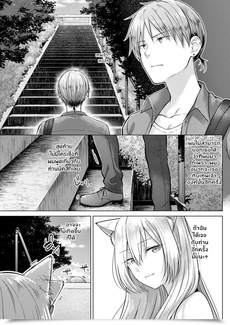 Doujin Sakuma Tsukasa Fox Climate โดจินแปลไทย 9