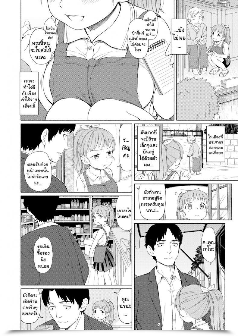Doujin Aratagawa Nikei Nana-San'S Top Comparability โดจินแปลไทย 3