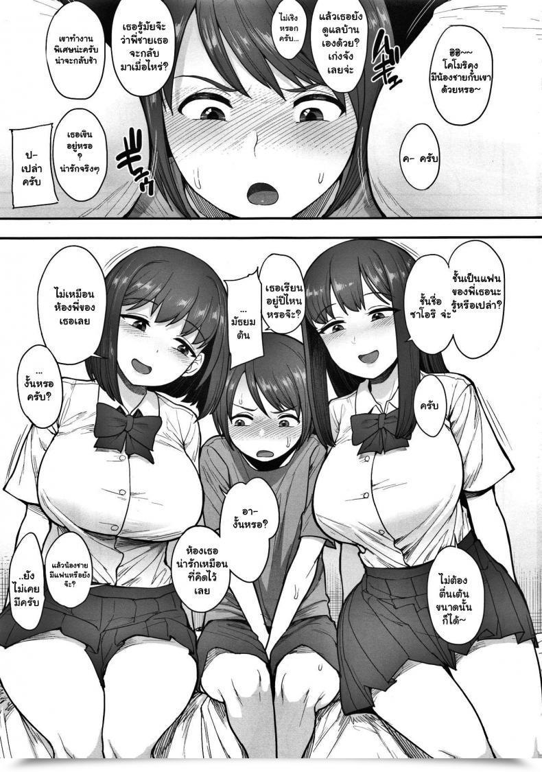 Doujin C96 Mousou Deguchi Unou Namaiki Chuuniism Cheeky Chuuniism โดจินแปลไทย 3