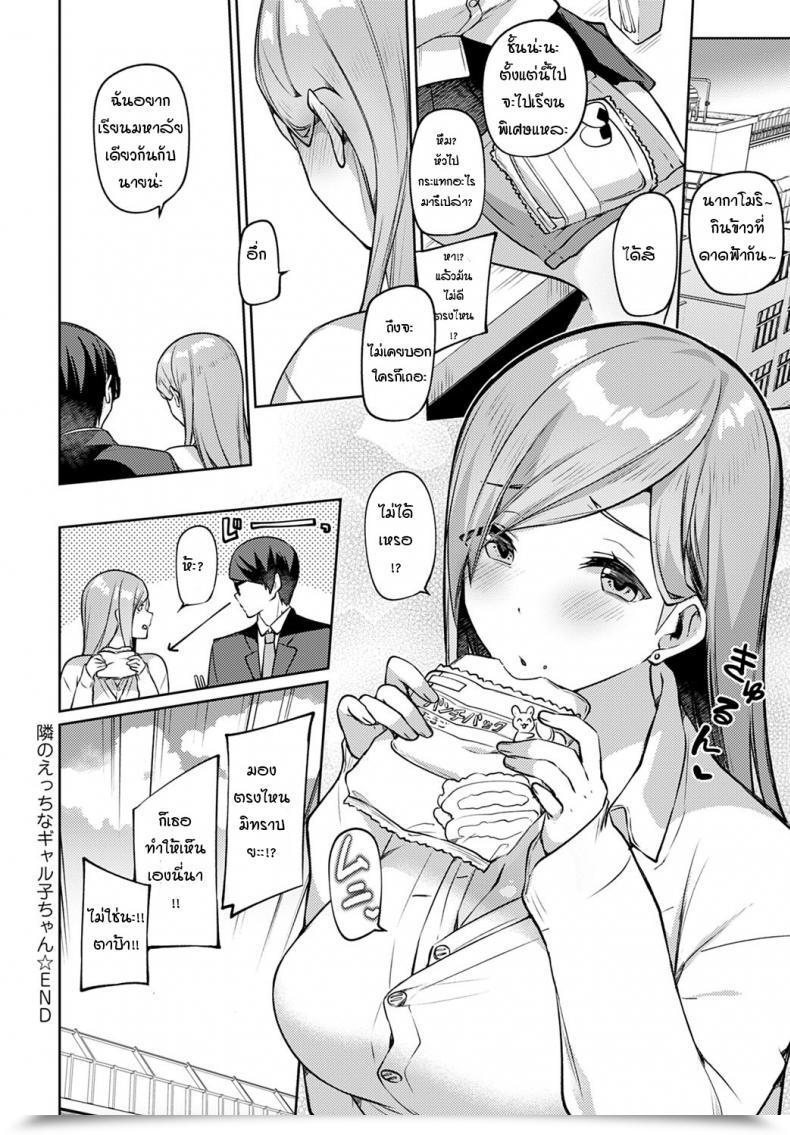 Doujin Itohana Tonari No Gal Ko-Chan โดจินแปลไทย 59