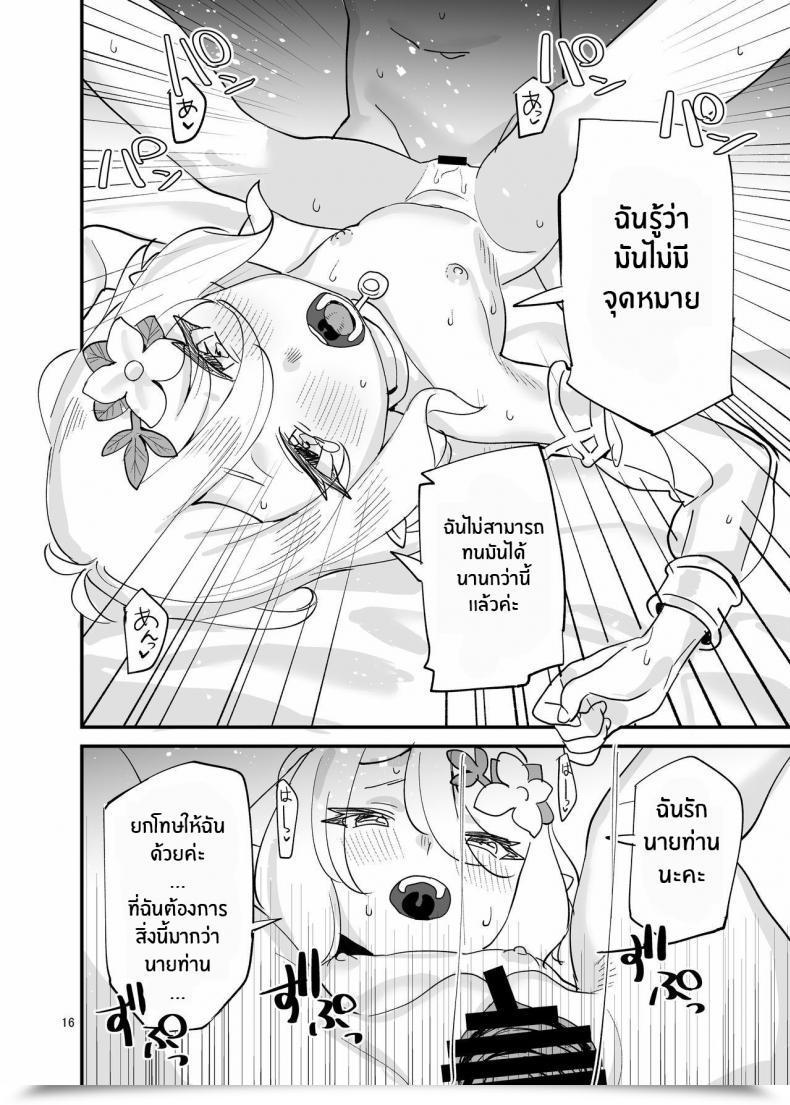 Doujin Subachikyu! Subachi Kokkoro-Chan O Ecchi Na Me De Minaide Kudasai!! Do Not Have A Look At Kokkoro-Chan With Lewd Eyes!! Princess Join! Re_Dive โดจินแปลไทย 31