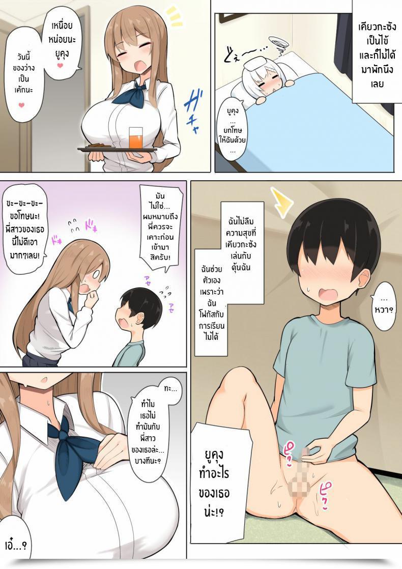 Doujin Fry Dish Jakko Onee-Chan-Tachi To Amaama Jukenbenkyou โดจินแปลไทย 23