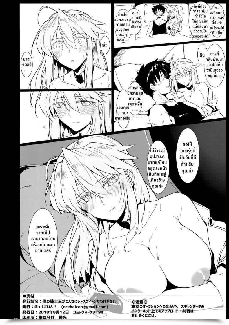 Doujin Hokkebain! Halcon Ore No Kishiou Ga Konna Ni Race Queen Na Wake Ga Nai โดจินแปลไทย 41