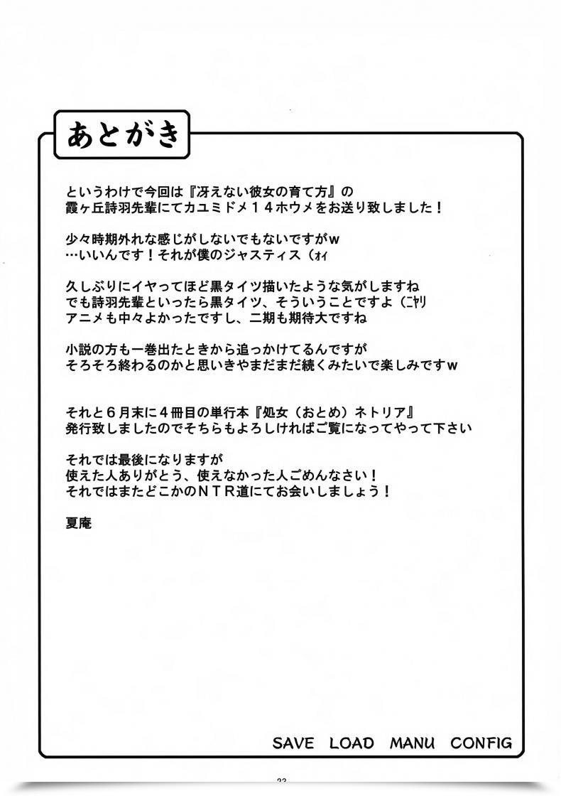 Doujin C88 Magono-Tei Carn Kayumidome 14 Houme Saenai Heroine No Sodatekata โดจินแปลไทย 43