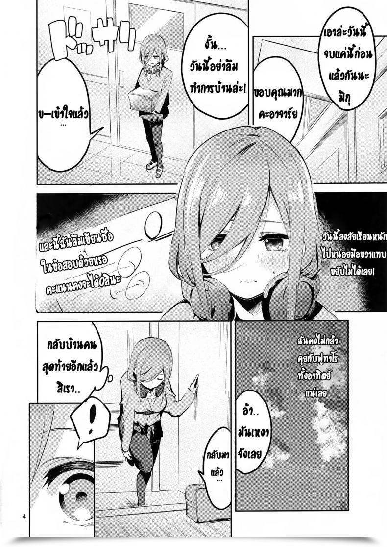 Doujin C96 Circle-Fiore Ekakibit Miku No Baai | Miku'S State Of Affairs Gotoubun No Hanayome โดจินแปลไทย 5