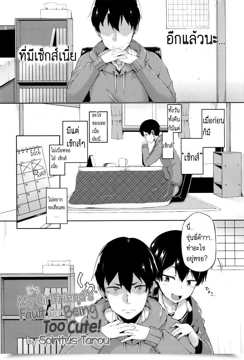 Doujin Spiritus Tarou Ore No Kanojo Ga Kawaisugiru No Ga Warui | It Is My Girlfriend'S Fault For Being Too Cute! Comedian Koh Vol. 8 โดจินแปลไทย 3