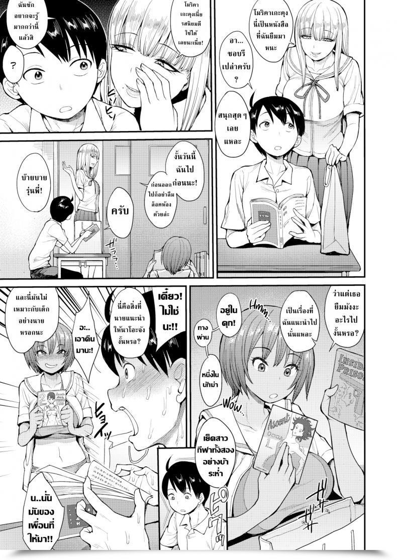 Doujin Unou We Broke The Ice! โดจินแปลไทย 9