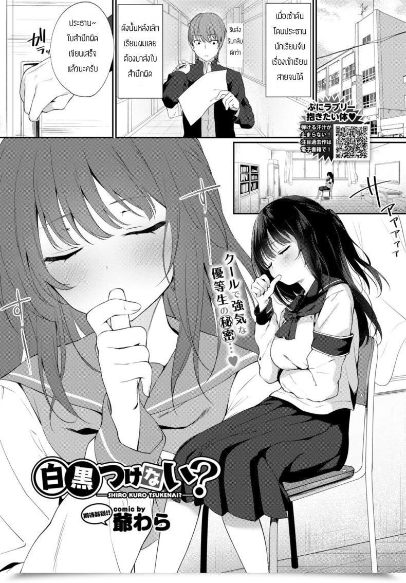 Doujin G-Wara Shirokuro Tuskenai โดจินแปลไทย 57