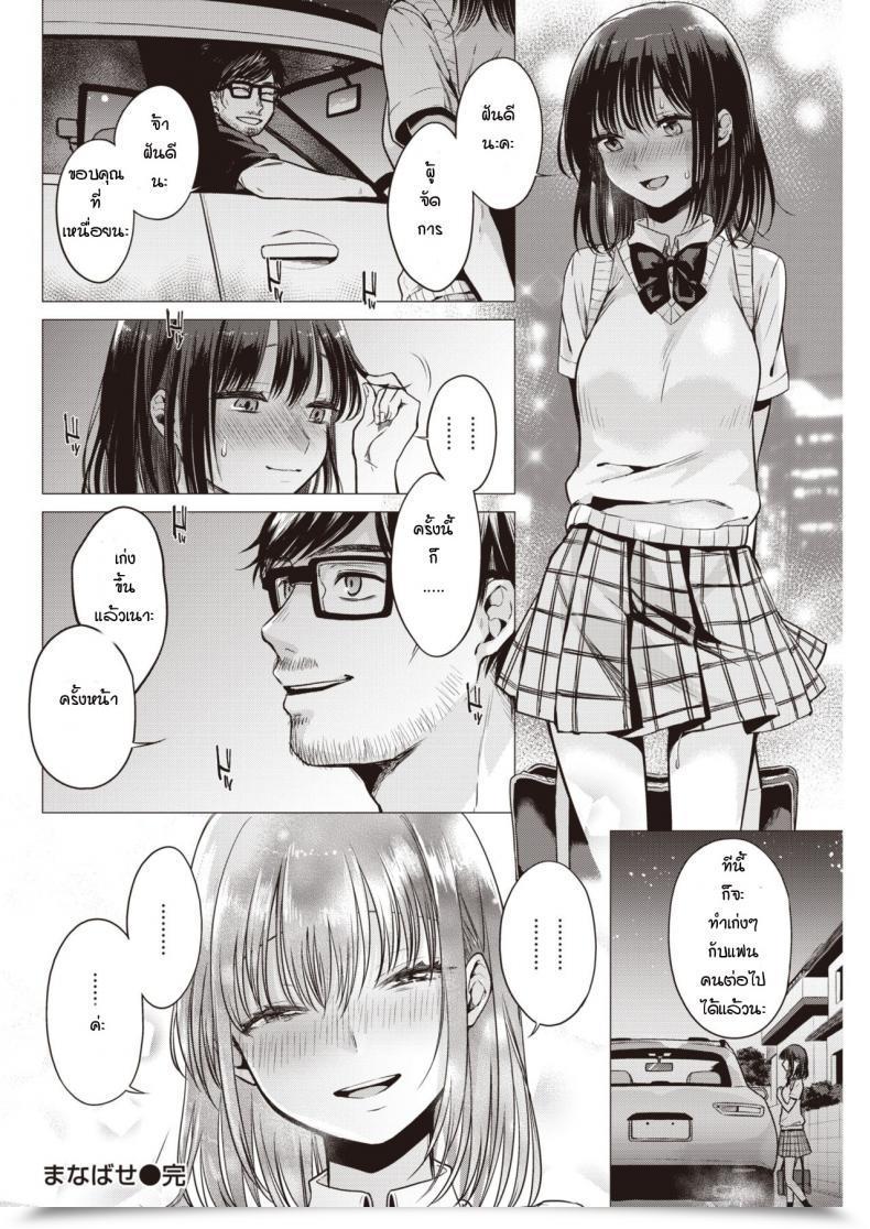 Doujin Tsugumi Suzuma Manabase โดจินแปลไทย 51