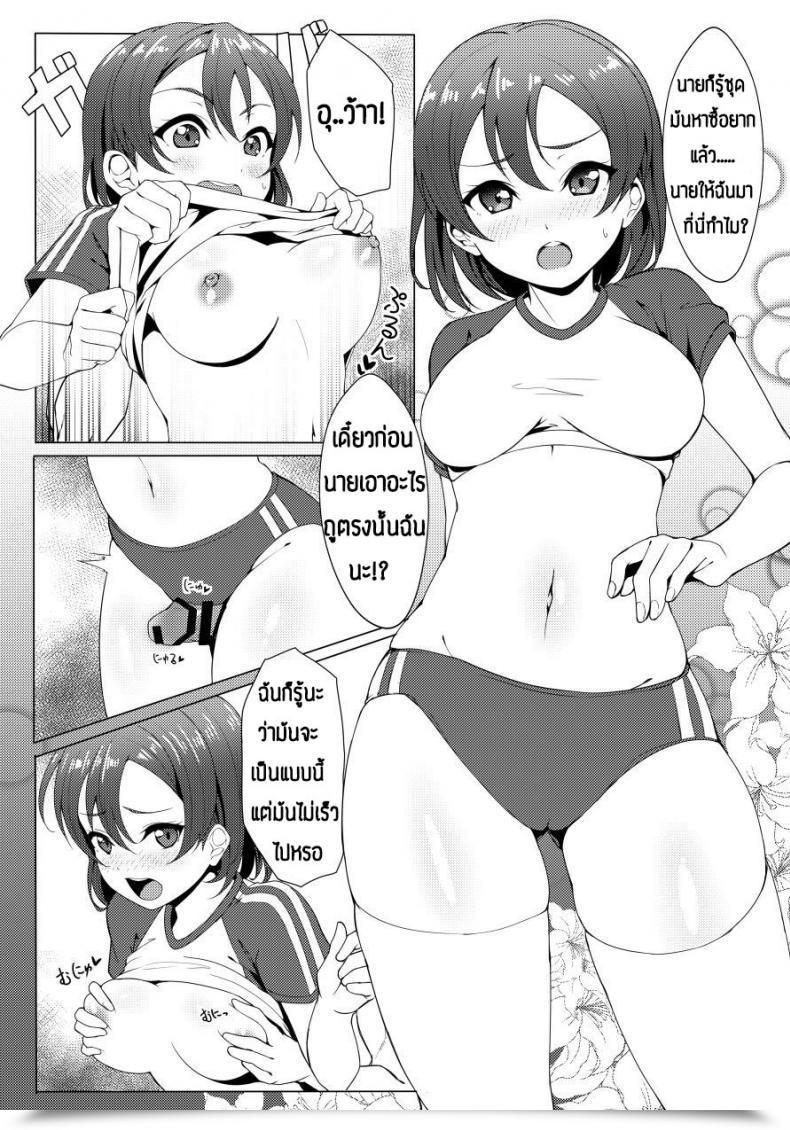 Doujin Shiitake Nouen Kanabun Watanabe Tsuki Ni Chotto Chiisame ? Bloomers Cos Shite Hoshii Love Dwell! Sunshine!! โดจินแปลไทย 3