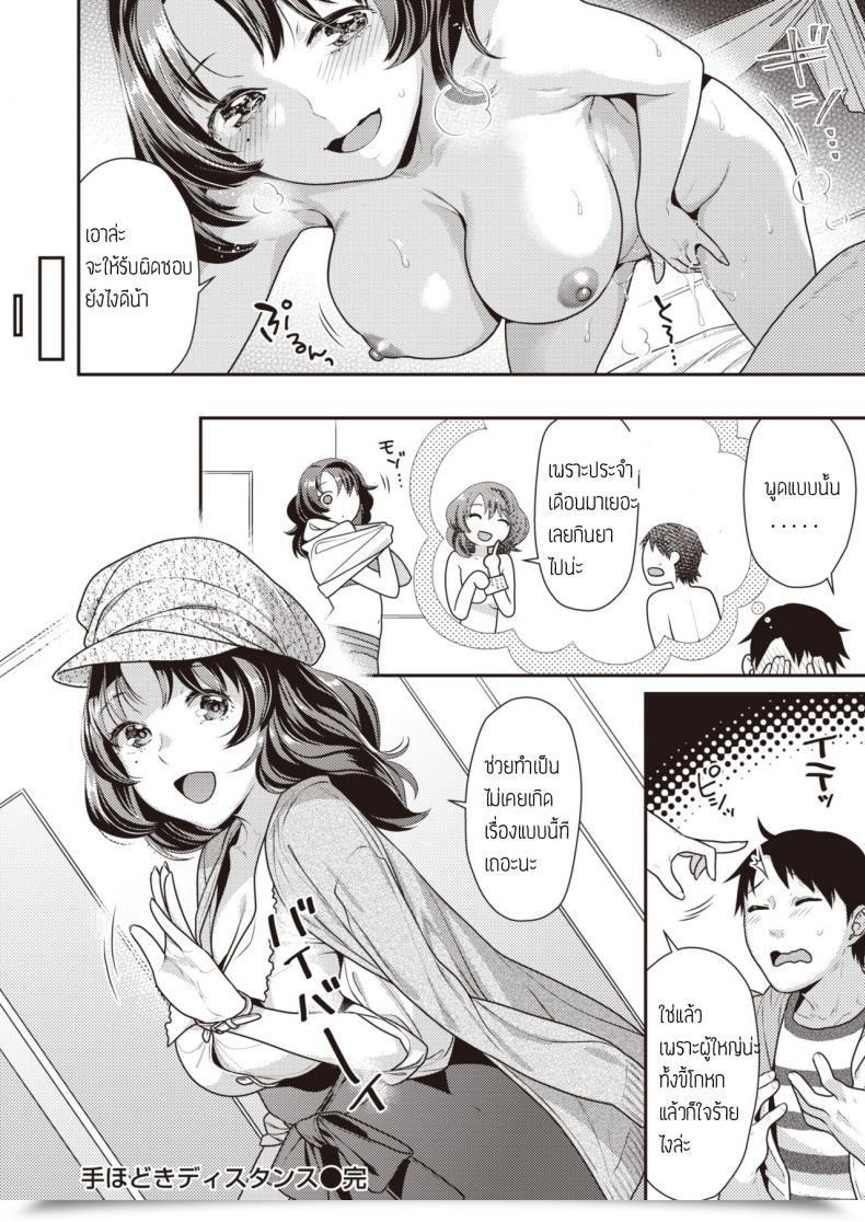 Doujin Nekomata Naomitehodoki Distance โดจินแปลไทย 43