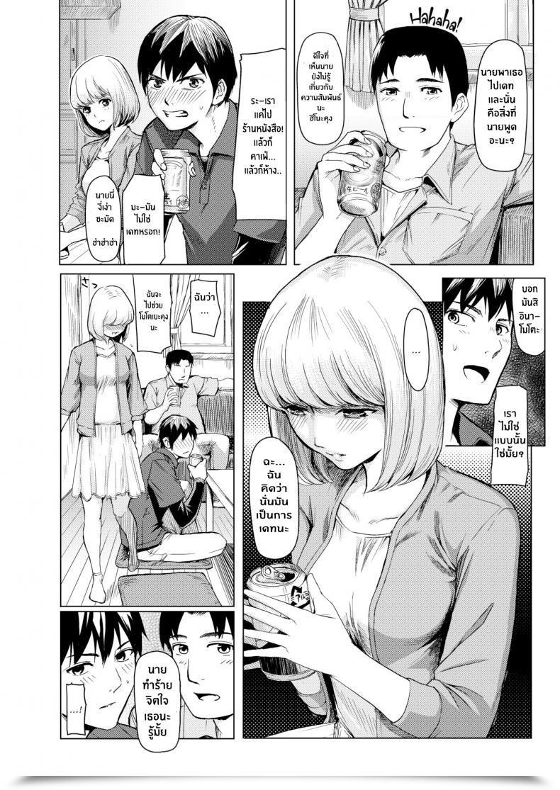 Doujin Yokoshima Nikki Lecture Pals โดจินแปลไทย 3