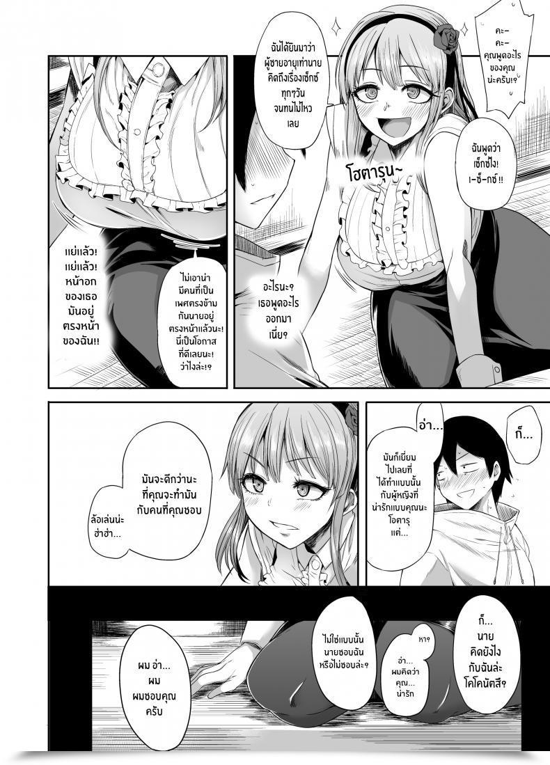 Doujin Shimantogawa Hotaru Shidare Stays Over โดจินแปลไทย 9