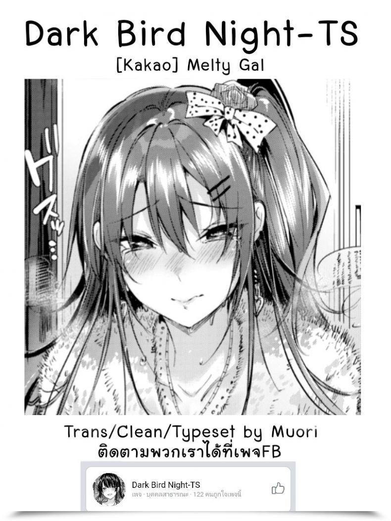 Doujin Kakao Malty Gal Comedian Kairakuten Beast 2018-12 โดจินแปลไทย 41