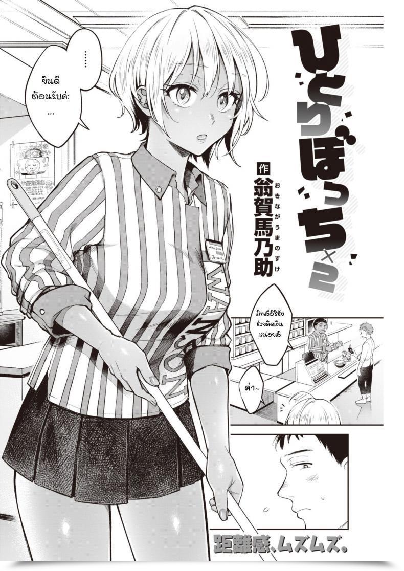 Doujin Okinaga Umanosuke Hitoribocchi X 2 โดจินแปลไทย 3