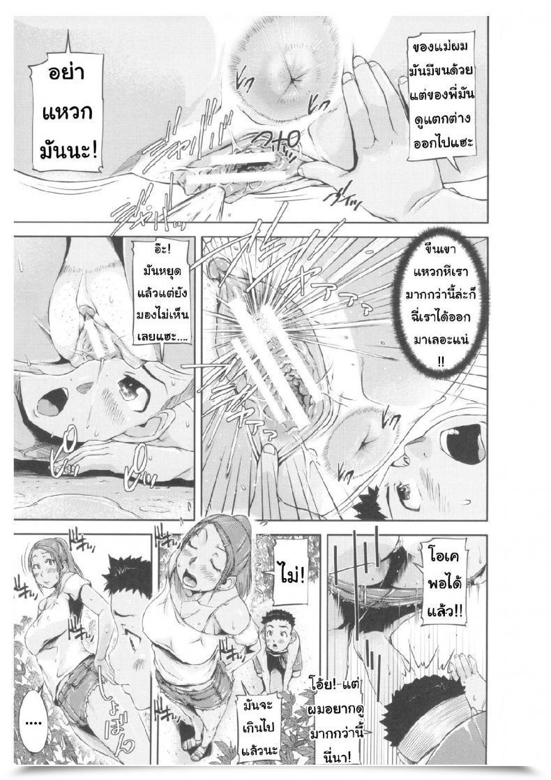 Doujin Saiyazumi Oneshota Champloo Shukujo Wa Ochinchin Busoku โดจินแปลไทย 11