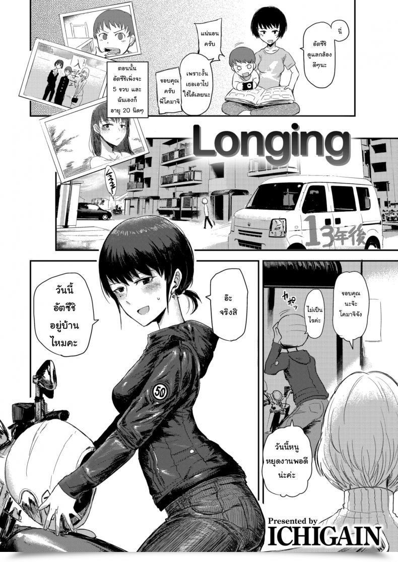 Doujin Ichigain Longing โดจินแปลไทย 3