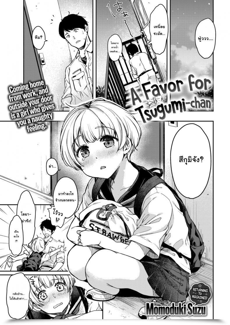 Doujin Momoduki Suzu A Favor For Tsugumi-Chan โดจินแปลไทย 35