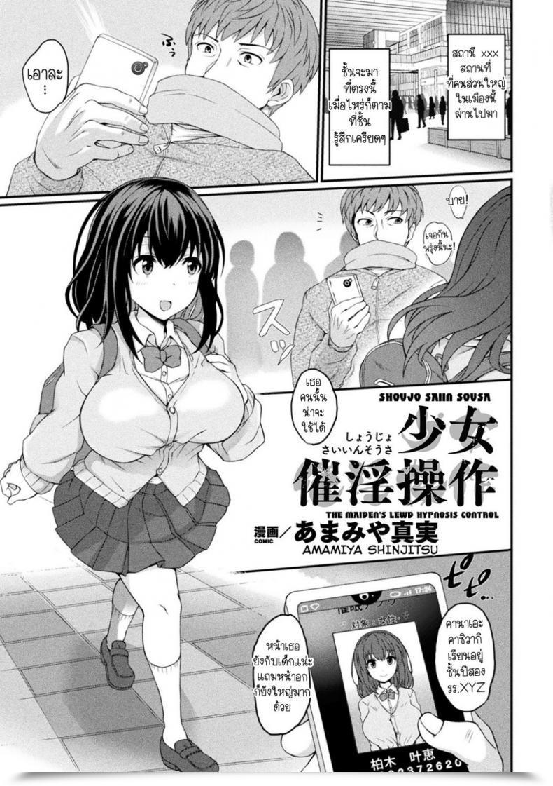 Doujin Amamiya Shinjitsu Shoujo Saiin Sousa | The Maiden'S Lewd Hypnosis Management Bessatsu Comedian Unreal Bishoujo Hacking ~Hatsujou Sasetari Ayatsuttari Hyoui Nyotaika Shitari!?~ Vol. 2 โดจินแปลไทย 63