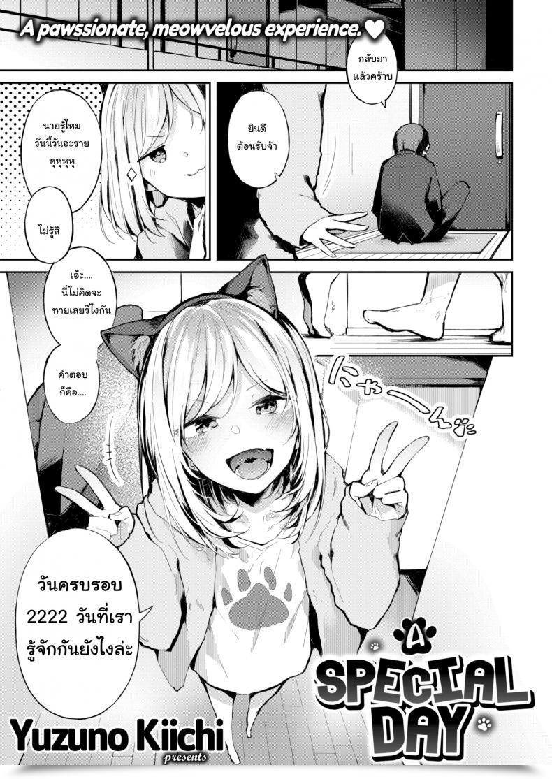 Doujin Yuzuno Kiichi A Special Occasion โดจินแปลไทย 75