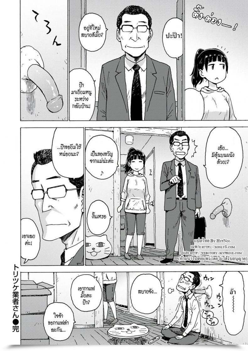 Doujin Karma Tatsuro Set Up Man โดจินแปลไทย 31