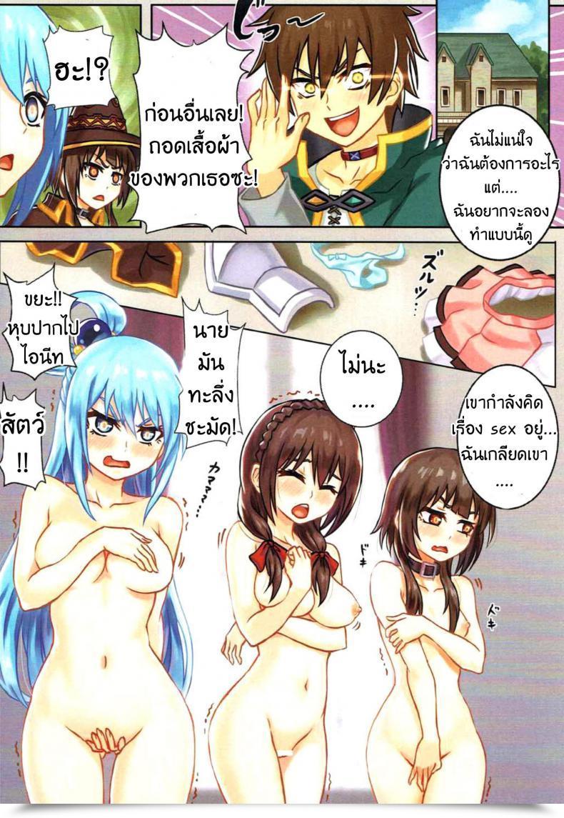 Doujin Tsukikaze Machi Wox Yang Great Needs Biyoshibi Ganbou Kono Subarashii Sekai Ni Syukufuku O! โดจินแปลไทย 5