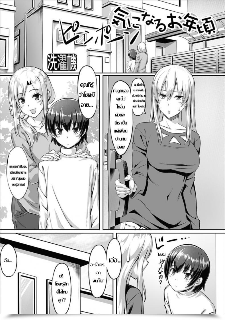Doujin Sentakuki Kininaru Toshigoro Futanari Associates! 03 โดจินแปลไทย 17