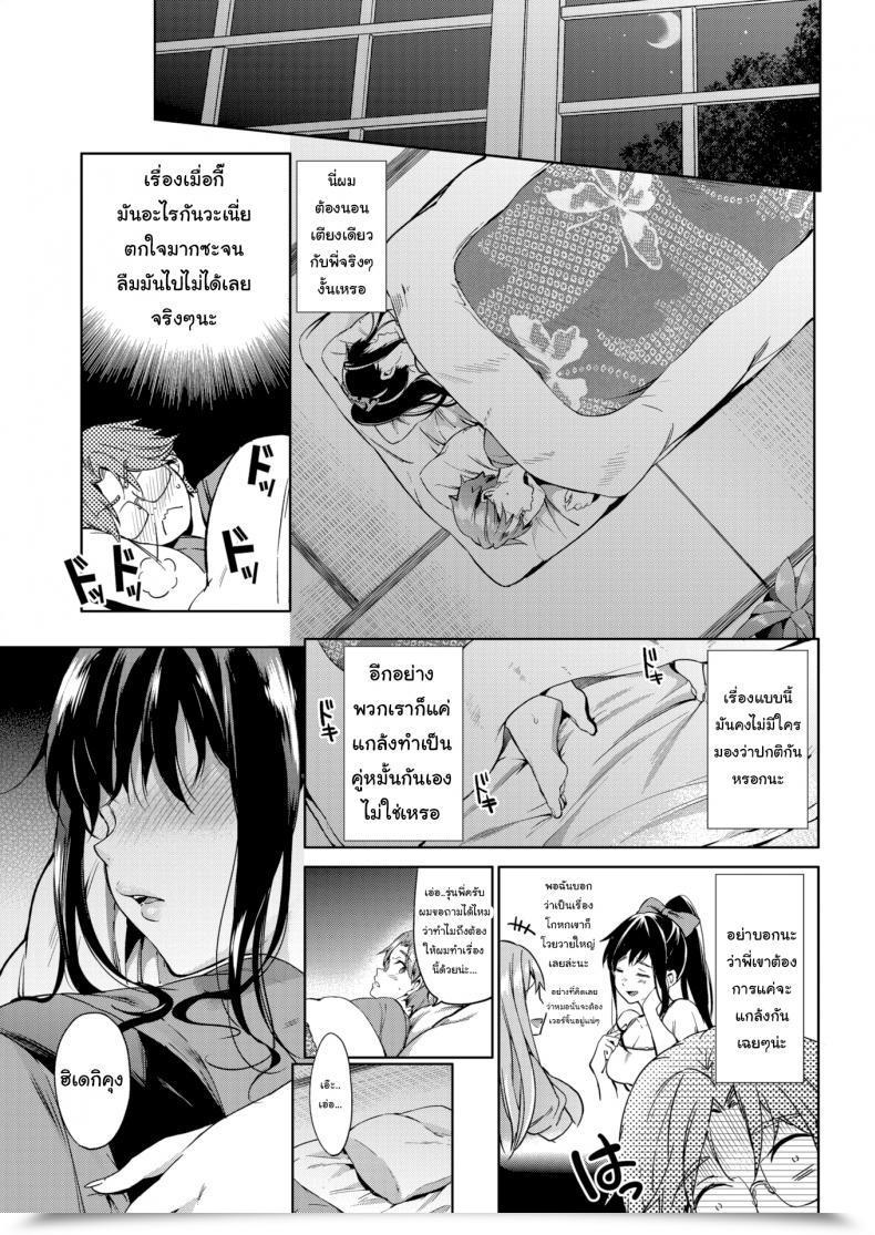 Doujin Shono Kotaro Mendacity Girl โดจินแปลไทย 13