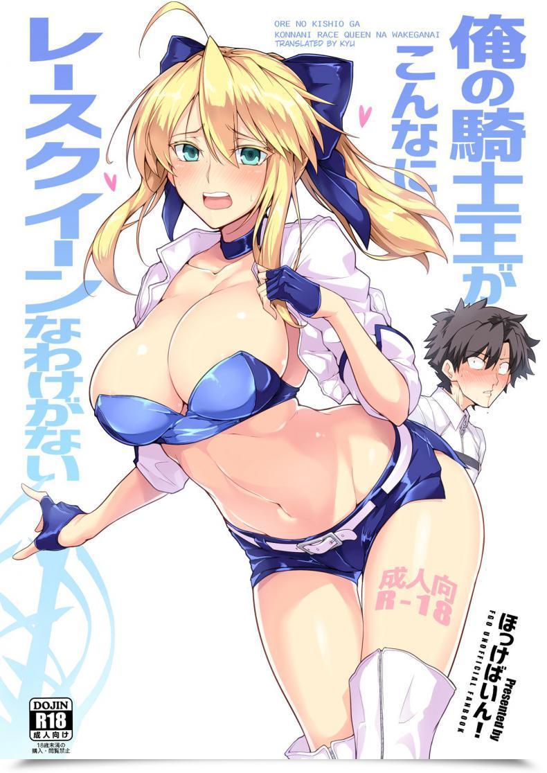Doujin Hokkebain! Halcon Ore No Kishiou Ga Konna Ni Race Queen Na Wake Ga Nai โดจินแปลไทย 59
