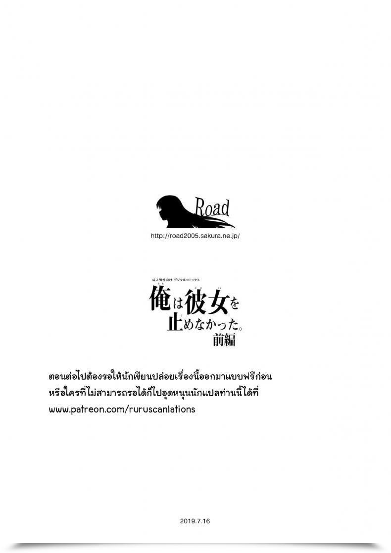 Doujin Highway=Highway= Ore Wa Kanojo O Tomenakatta. Zenpen โดจินแปลไทย 81