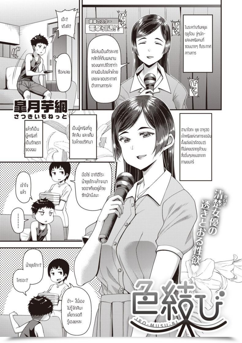 Doujin Satsuki Imonet Iro Musubi โดจินแปลไทย 59