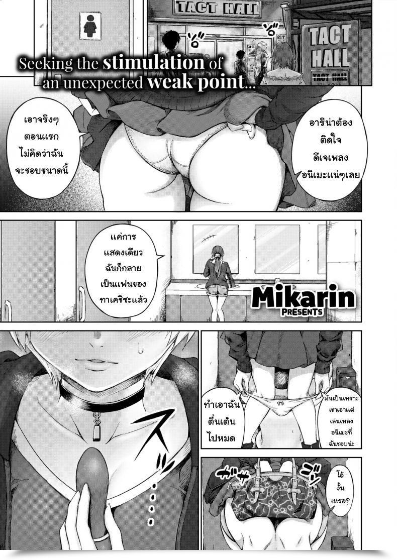 Doujin Mikarin Driving The Music โดจินแปลไทย 57