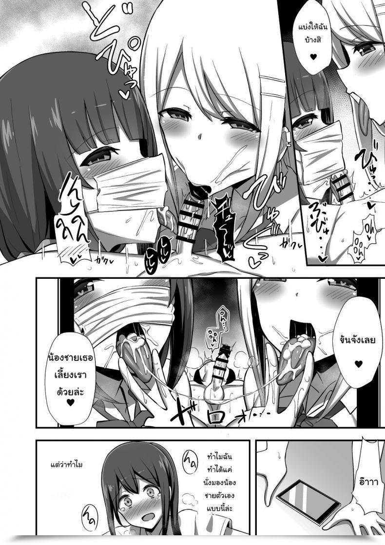 Doujin Hanabi Morality'S Downfall -Little Brother Stolen By Lecher Jk Gyaru Duo โดจินแปลไทย 25