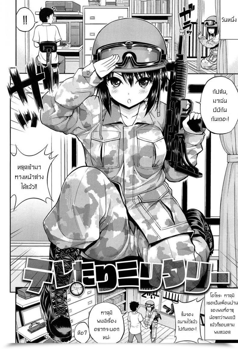 Doujin Yahiro Pochi Teletari Army Chupa Bathe โดจินแปลไทย 27